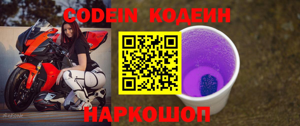 Codein Purple Drank Гатчина