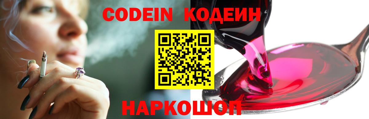 наркотики  Вход с VPN  Кодеин напиток Lean (лин)  Гатчина  Кодеиновый сироп Lean напиток Lean (лин) 