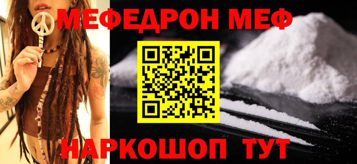 Меф мяу мяу мука Гатчина
