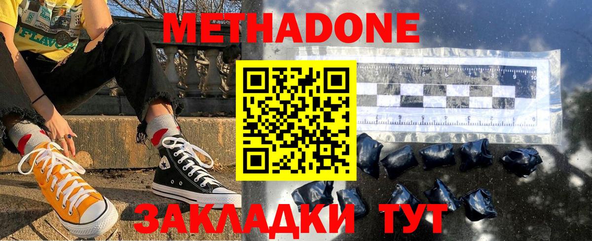 Метадон VHQ  Вход с VPN  Гатчина 