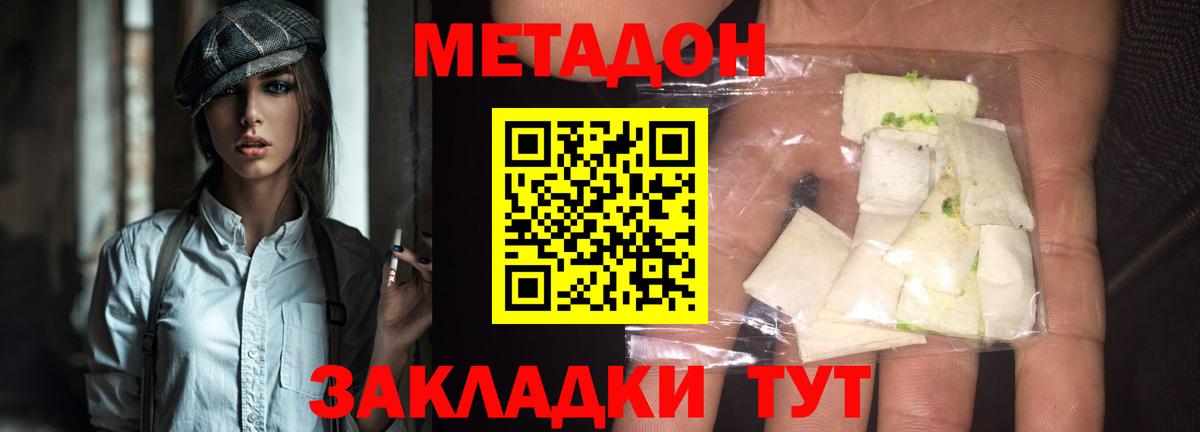 МЕТАДОН белоснежный Гатчина